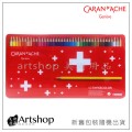 瑞士 CARAN D'ACHE 卡達 SWISSCOLOR 水性色鉛筆 (40色) 紅盒